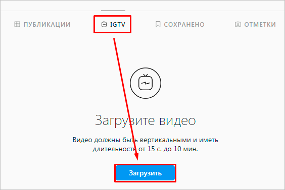 IGTV в Инстаграме – что это за функция, и как правильно ее использовать